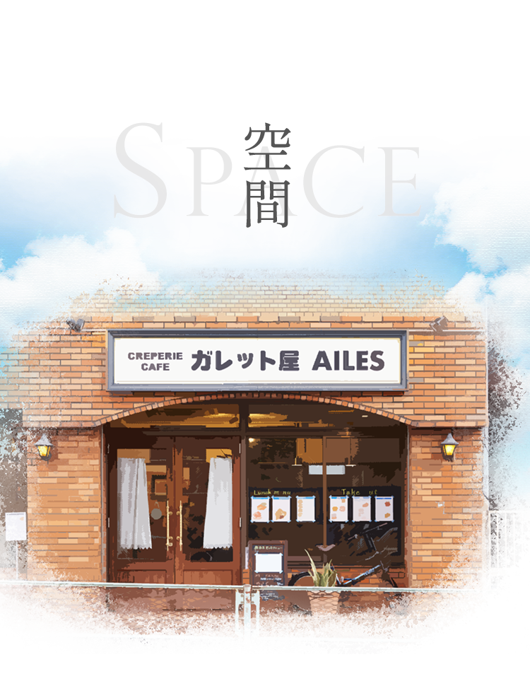 空間~Space~